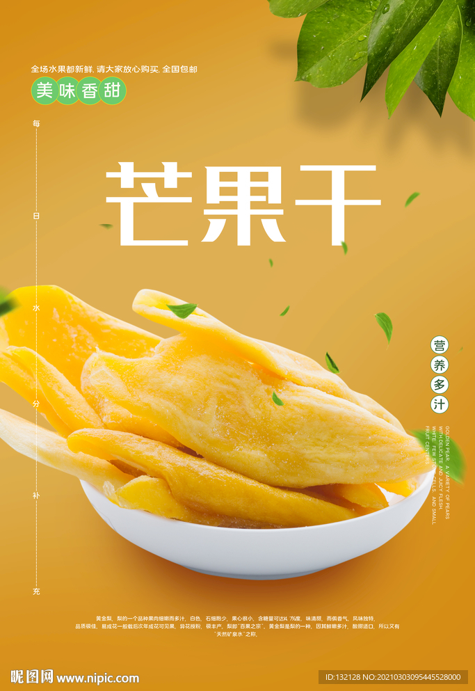 芒果干海报