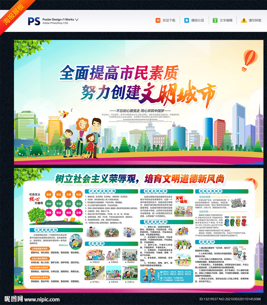 文明创建