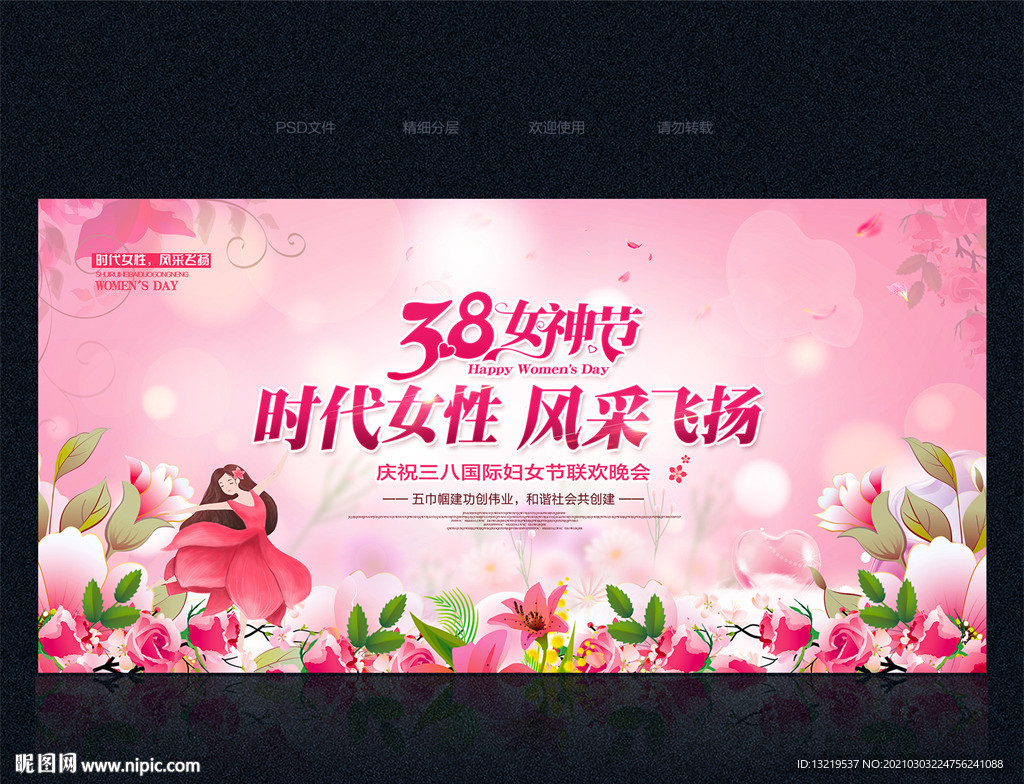 三八妇女节展板舞台背景