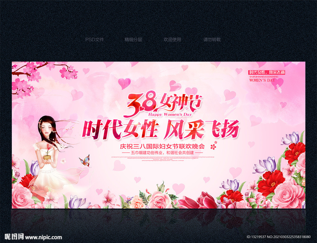 三八妇女节背景