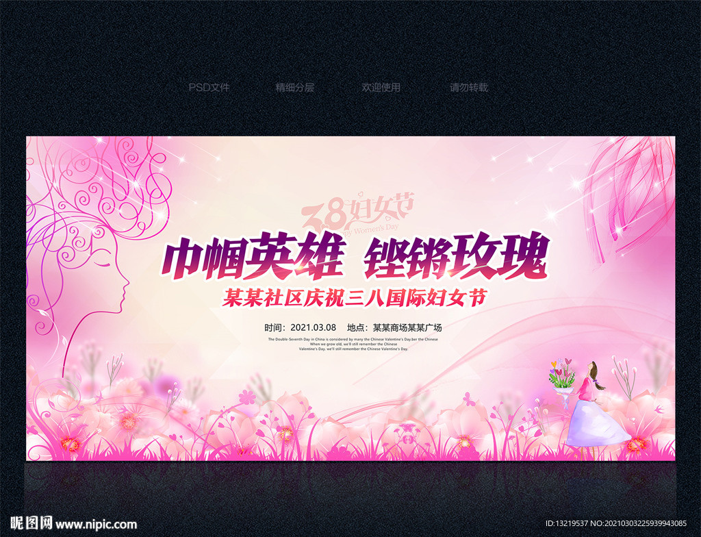 妇女节背景