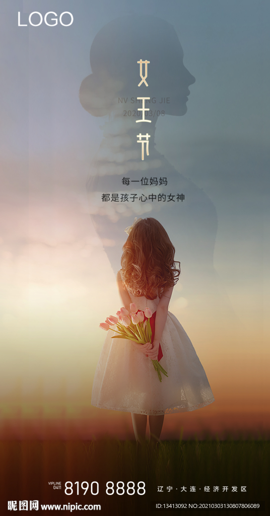 女神节微信