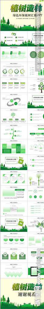 植树造林森林氧吧绿色环保PPT