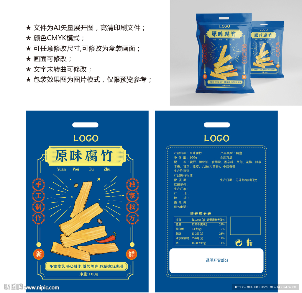 腐竹包装 腐皮袋子