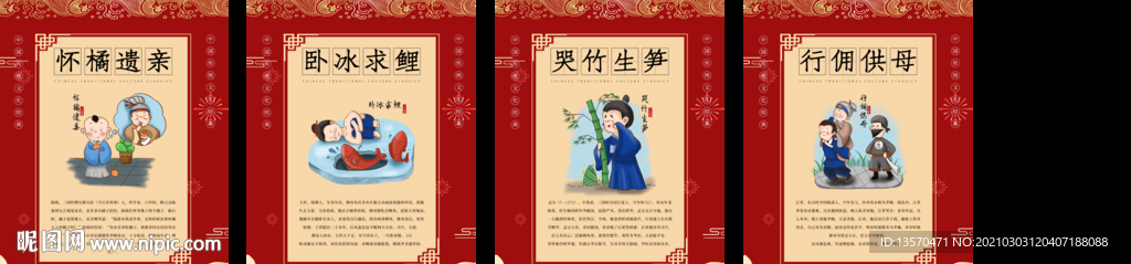 喜庆24孝敬老爱老中国风制度牌