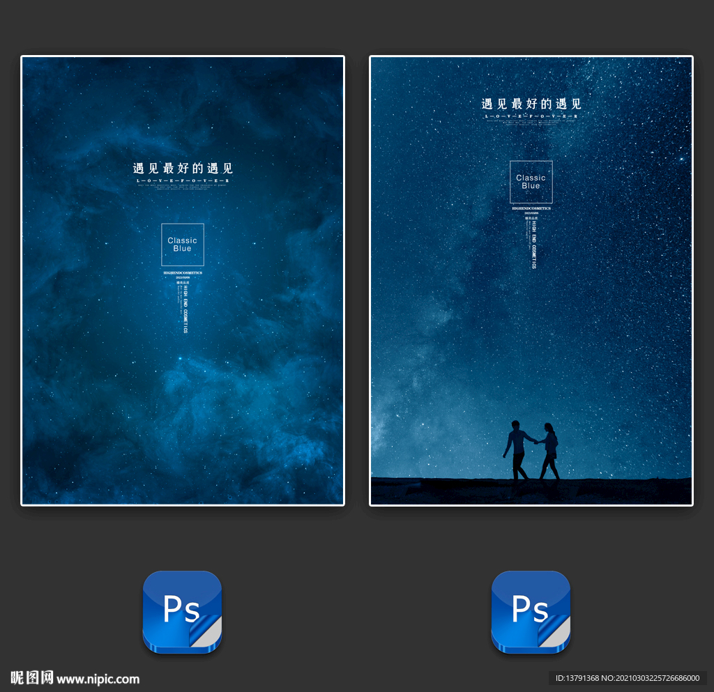 高端蓝色美妆化妆品海报