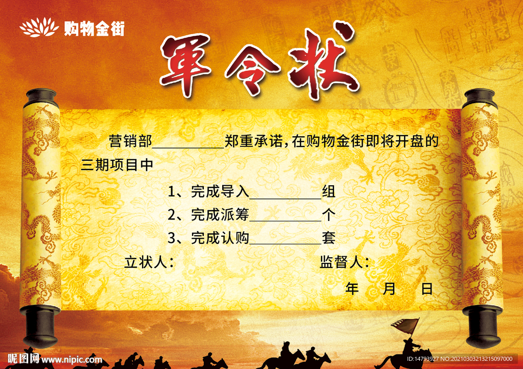 业绩军令状
