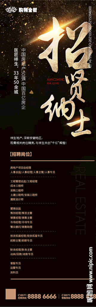 招贤纳士