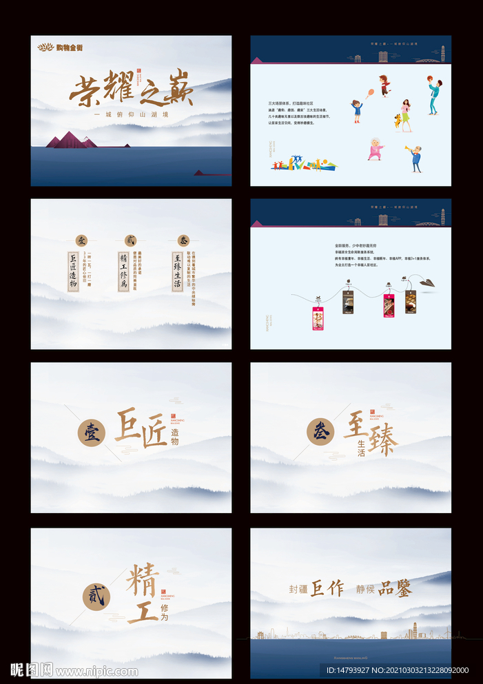 新中式地产ppt