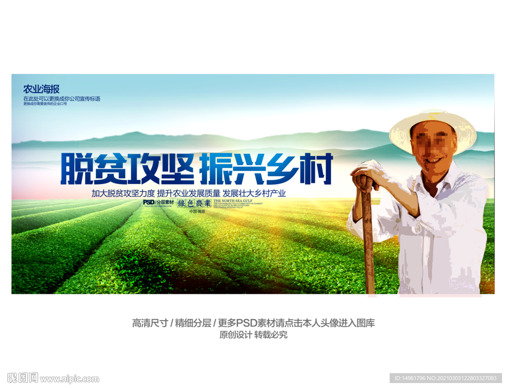 农业 新农村