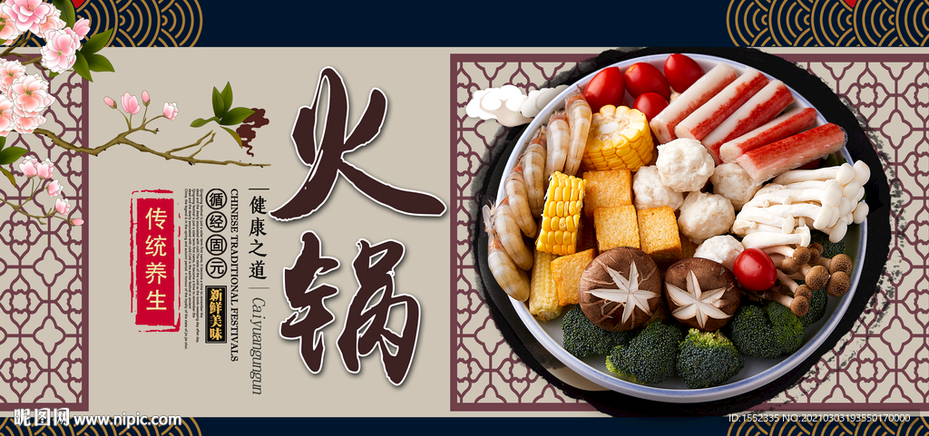 火锅
