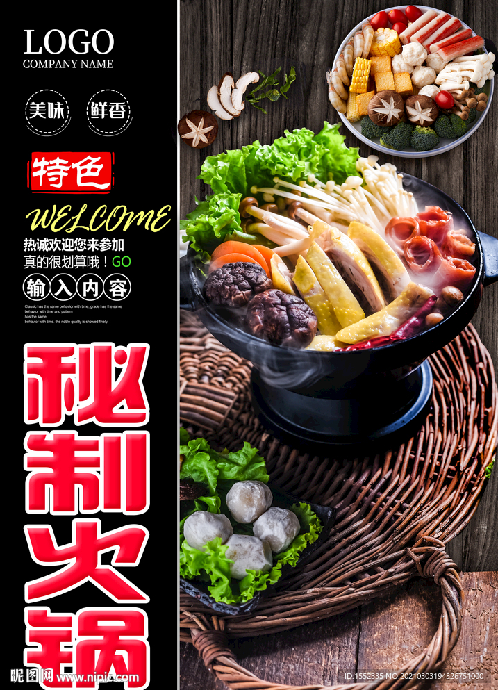 秘制火锅