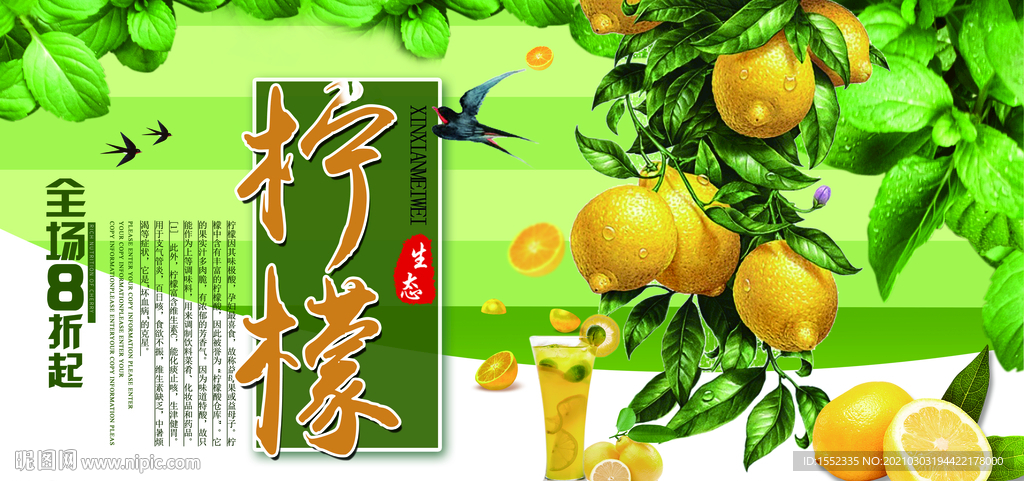 柠檬