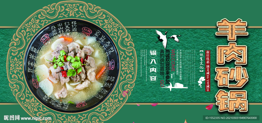 羊肉砂锅