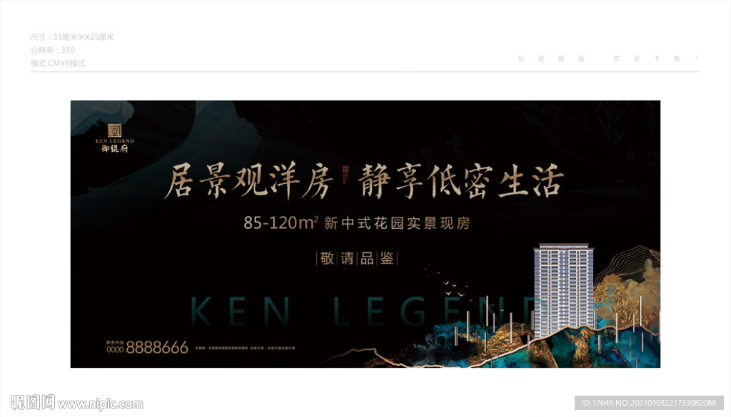 中式地产