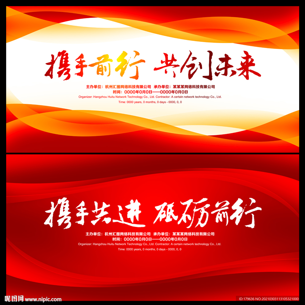 红色背景 科技背景 展板背景