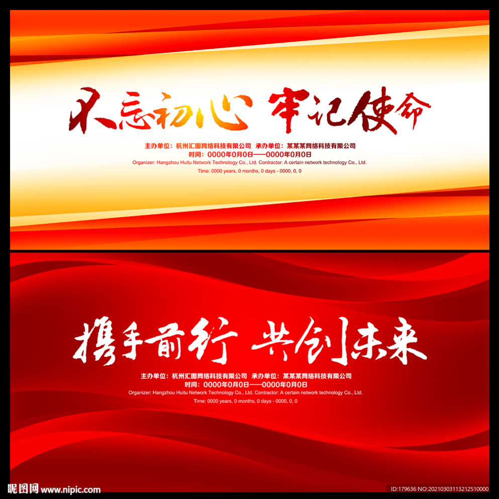 展板背景 展板设计 展板模板