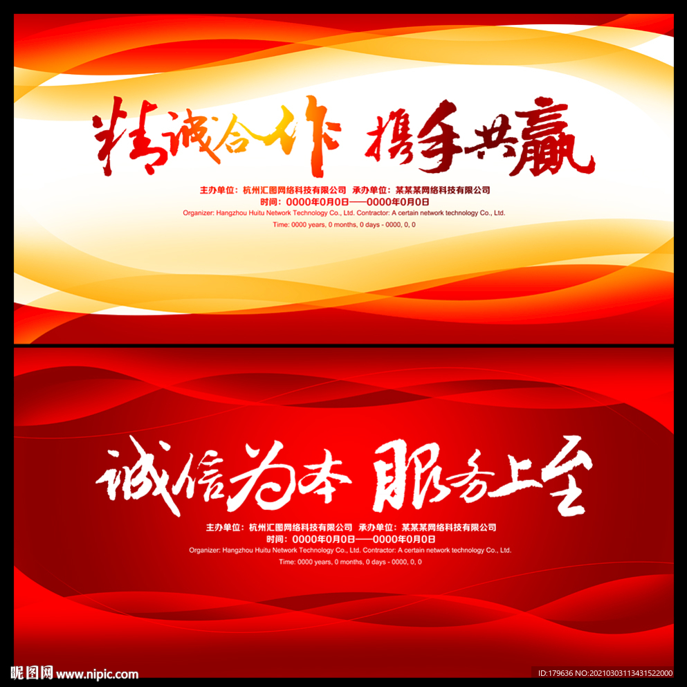 大会背板
