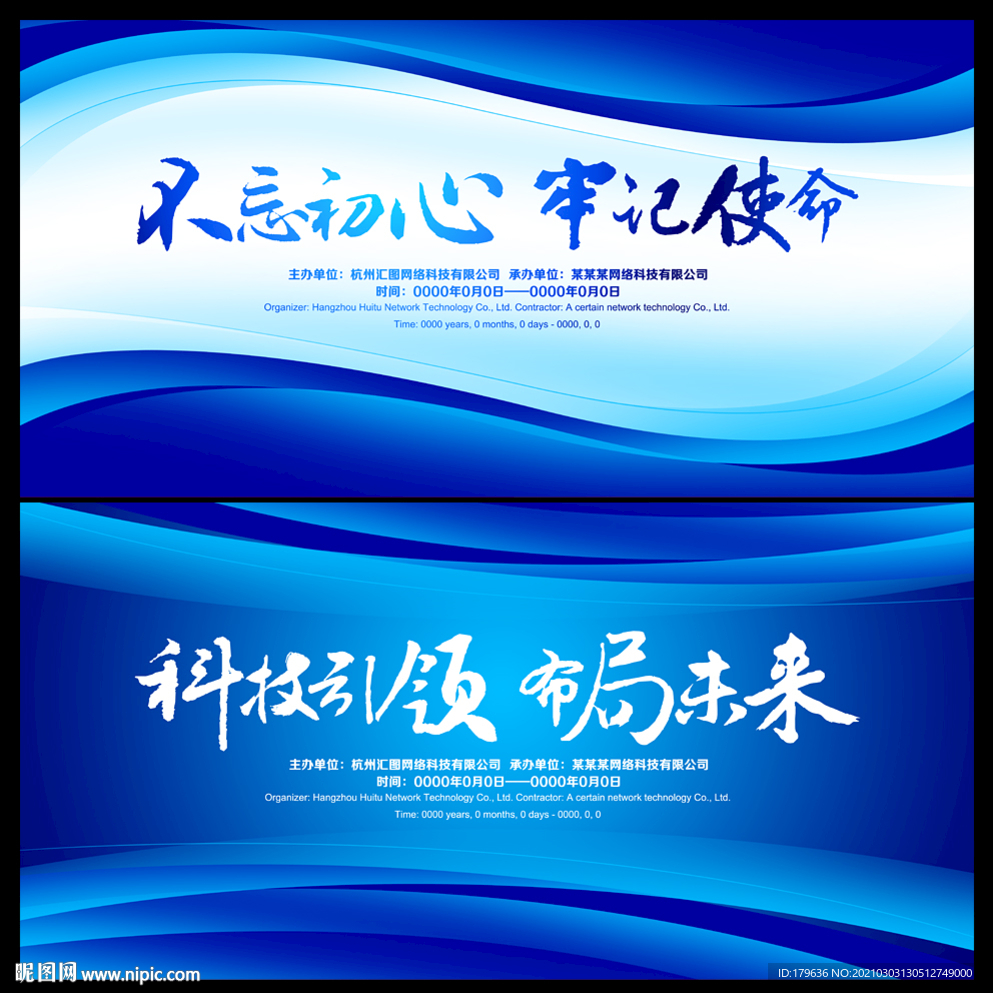 会议展板 会议素材 商务会议