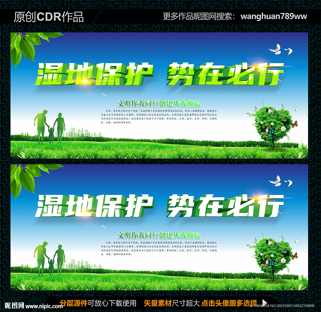 湿地保护