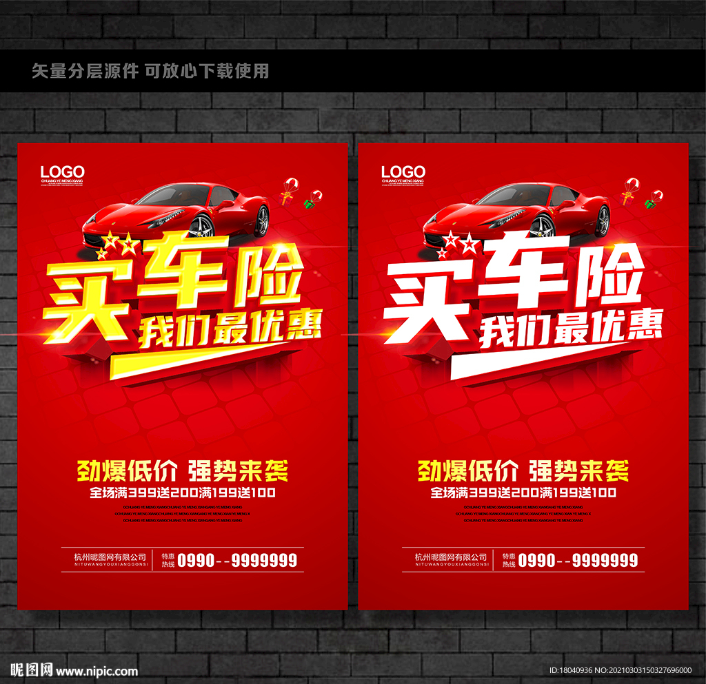 汽车保险