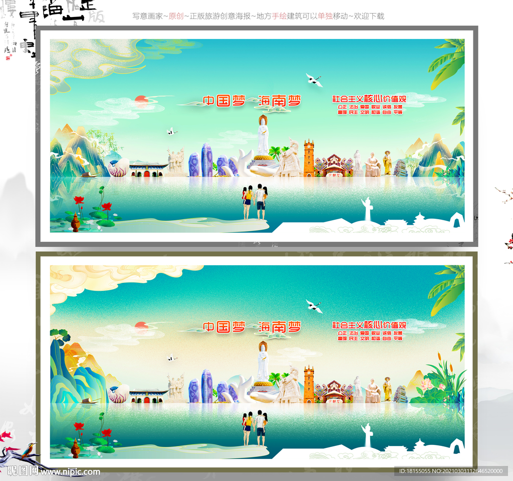 海南