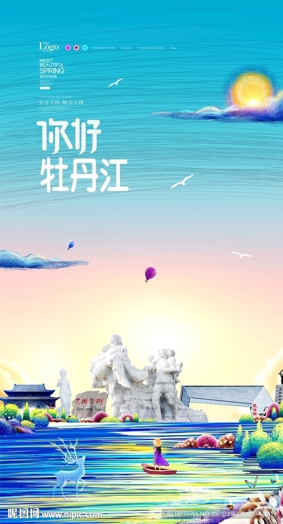 牡丹江
