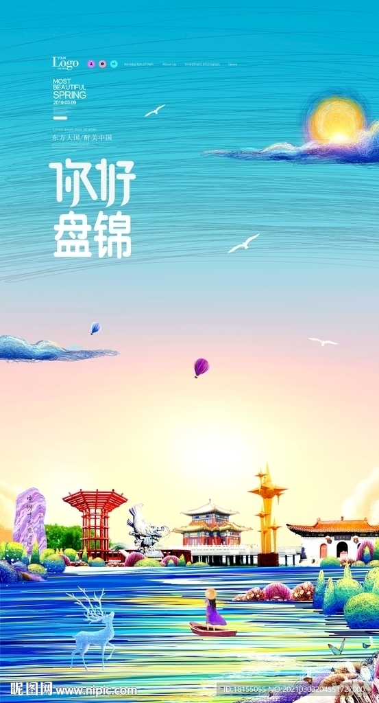 盘锦