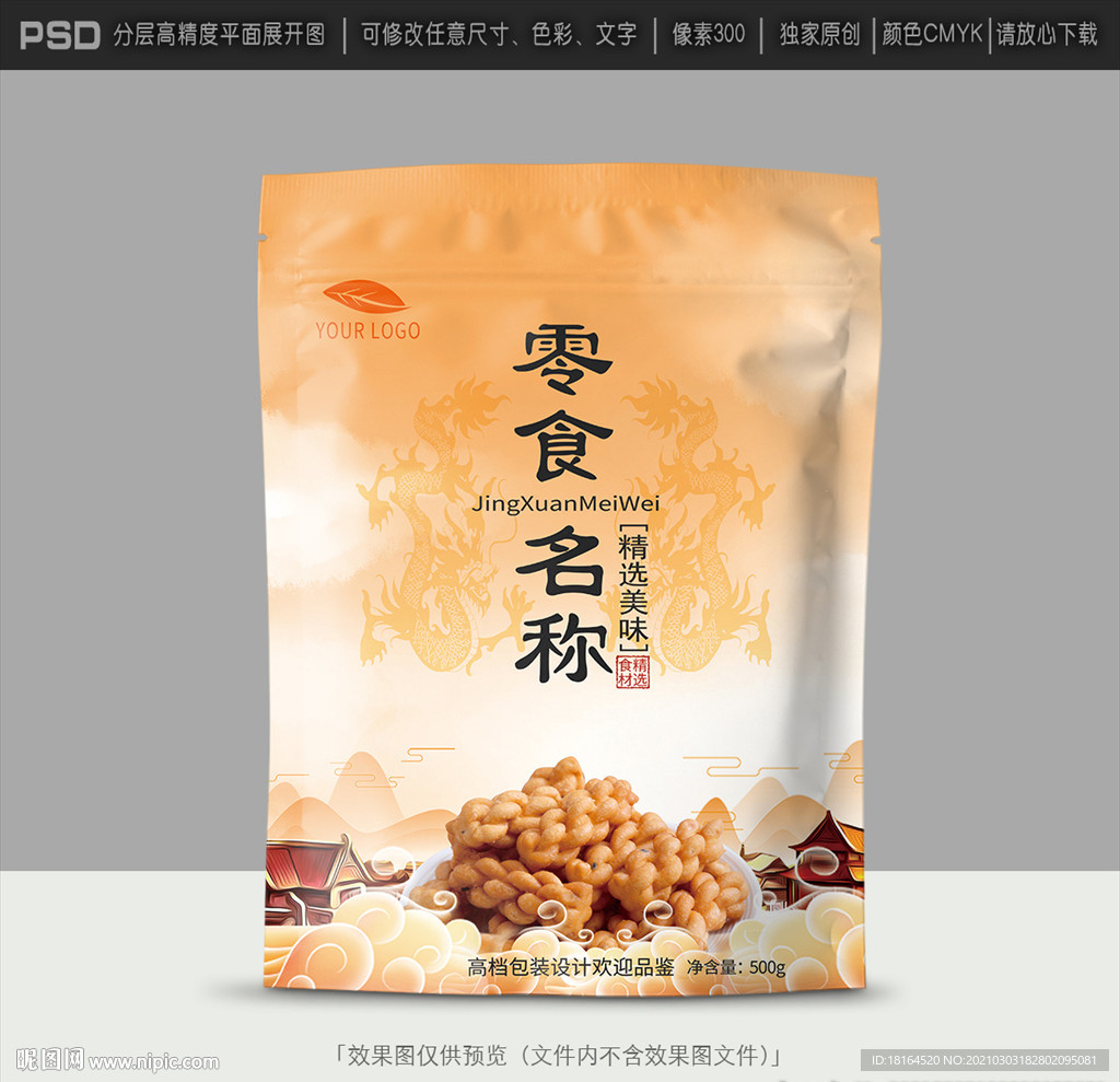 零食包装