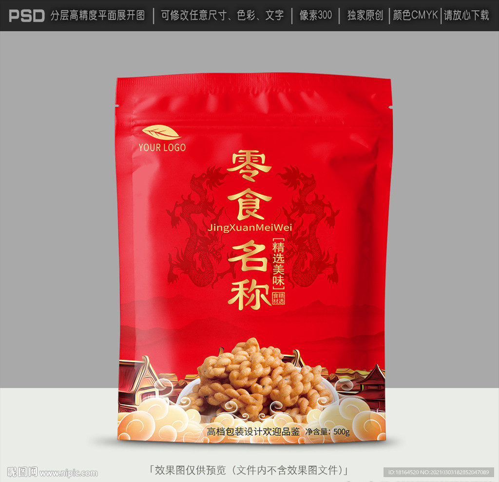 零食包装设计