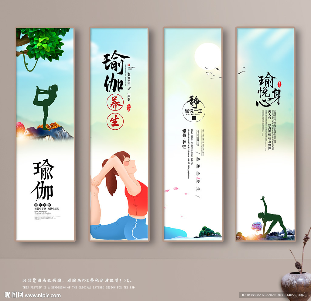 瑜伽