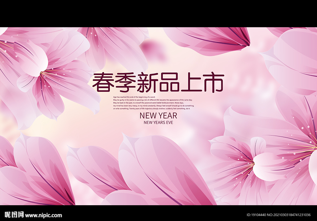 春季新品上市