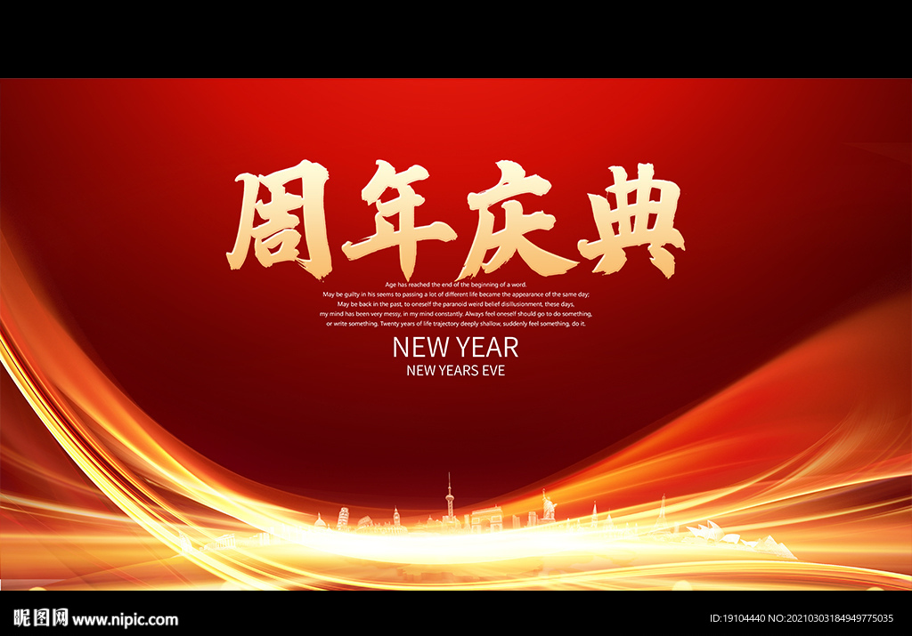 周年庆典