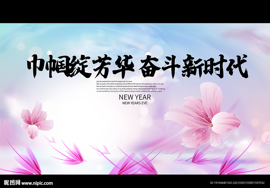 巾帼绽芳华 奋斗新时代
