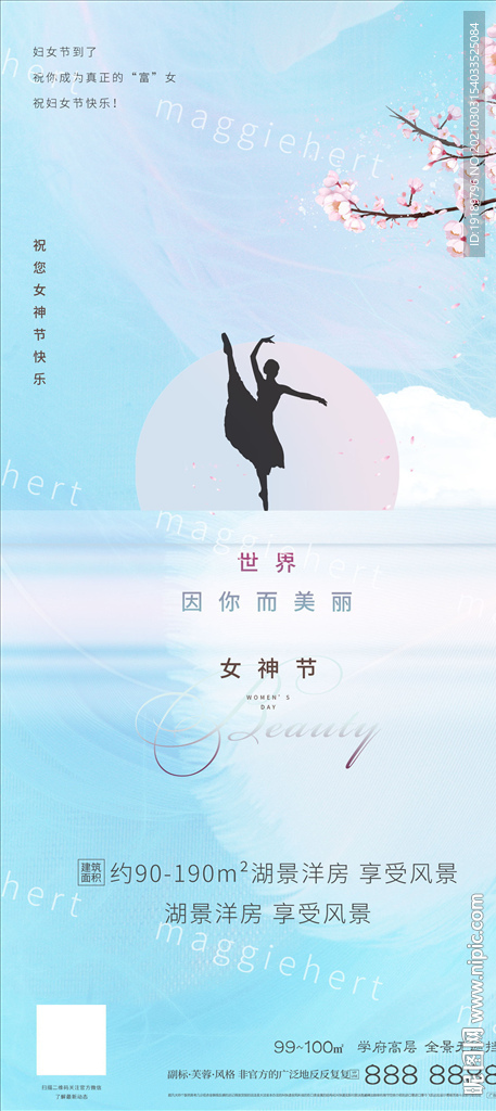 女神节