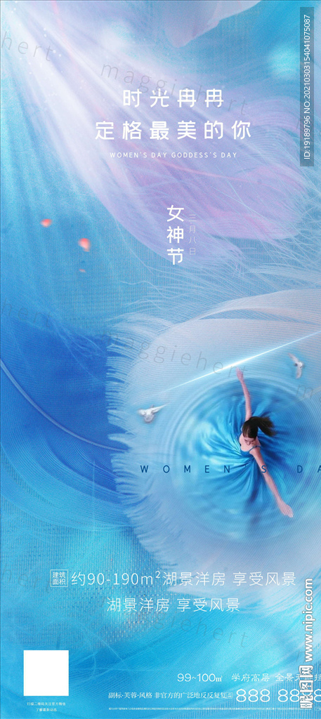 女神节