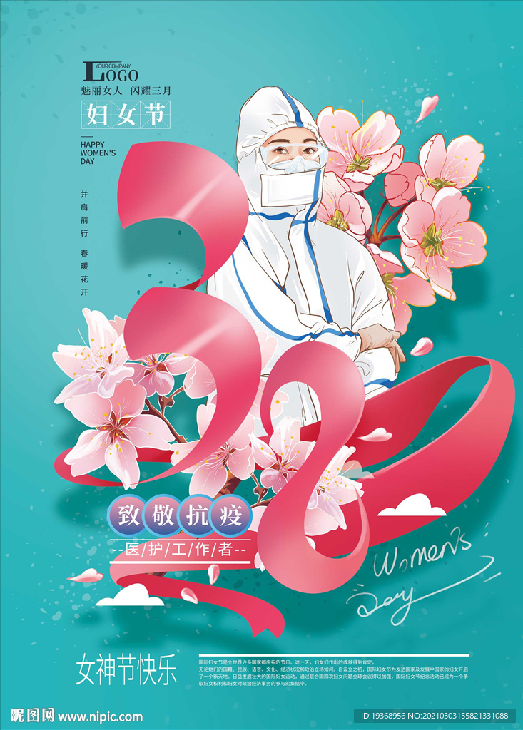 38护士女神节海报