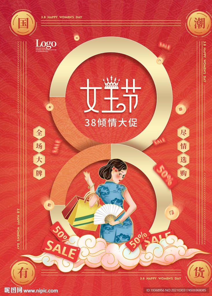 38女神节海报