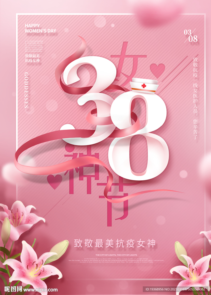 38女神节海报