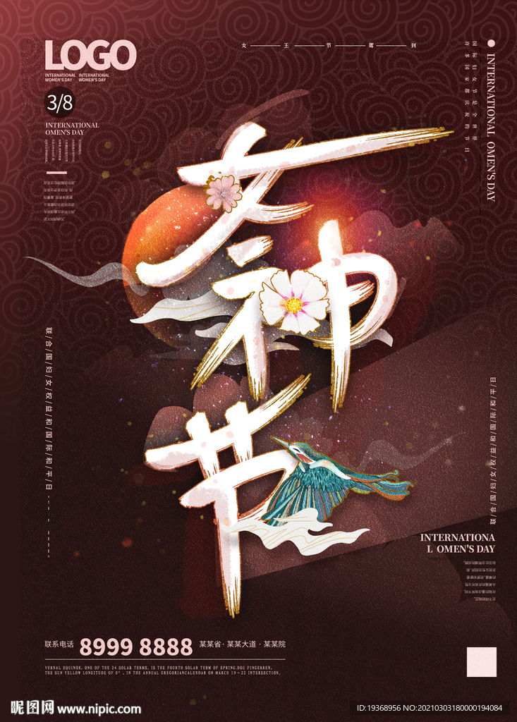 38女神节海报