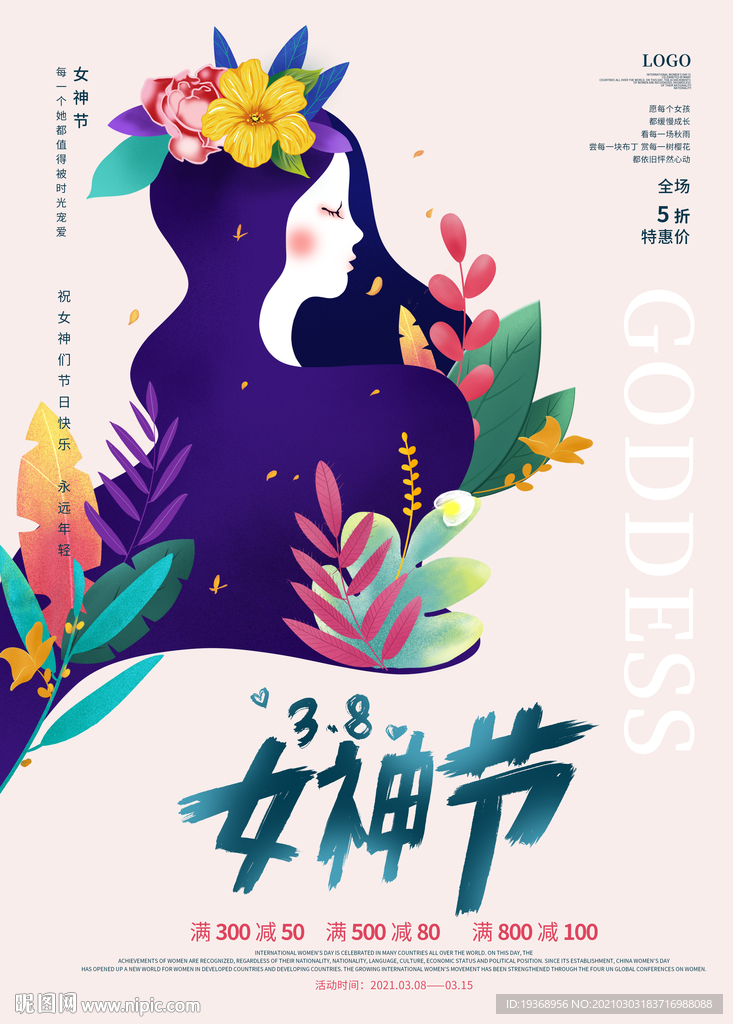 38女神节海报