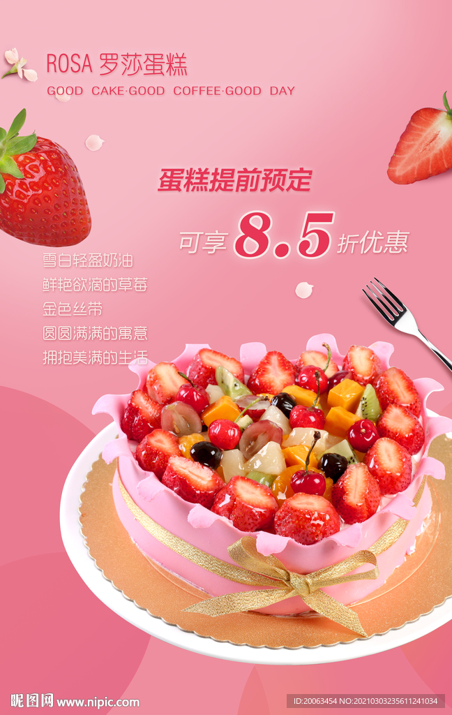 蛋糕海报