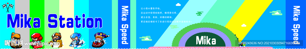 卡丁车室内装修壁纸灯箱