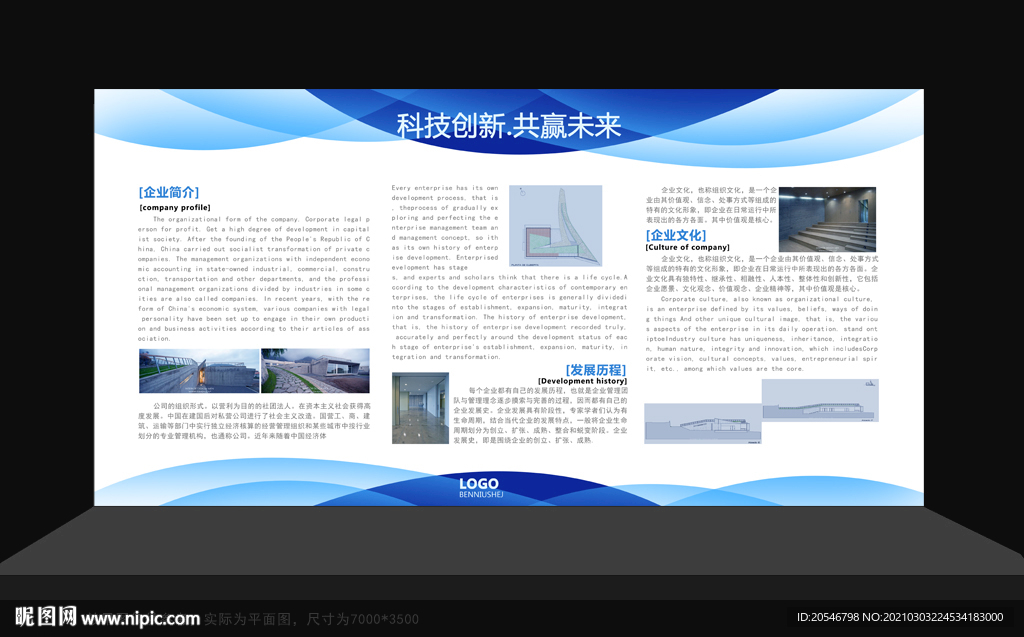 展板背景 蓝色展板 企业展板