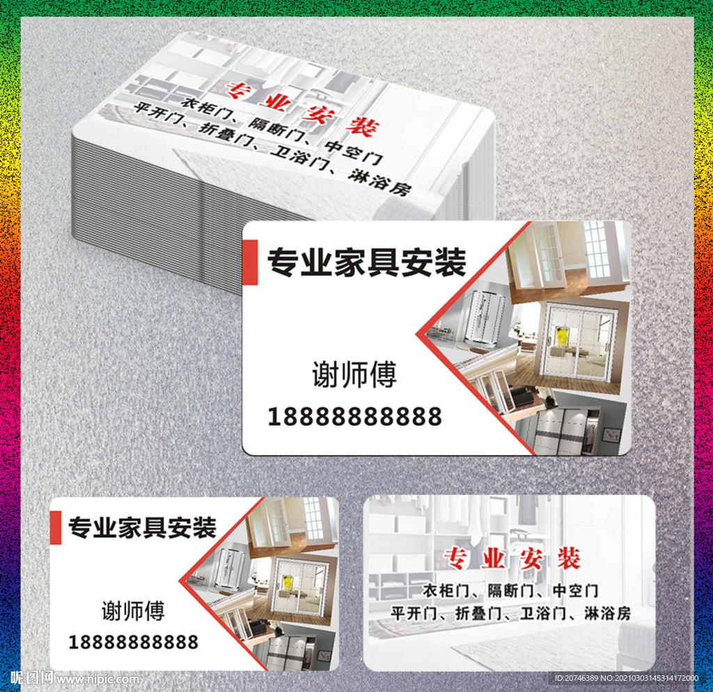 家具安装名片