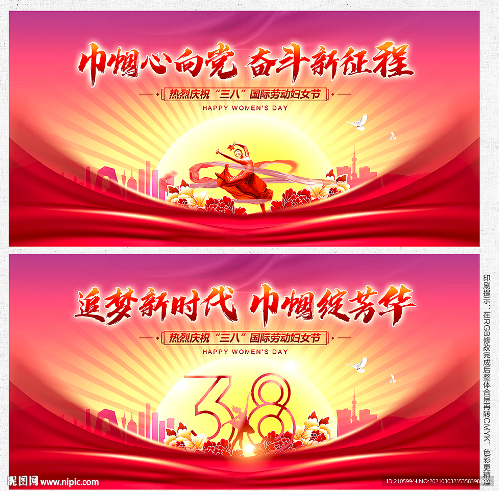 妇女节