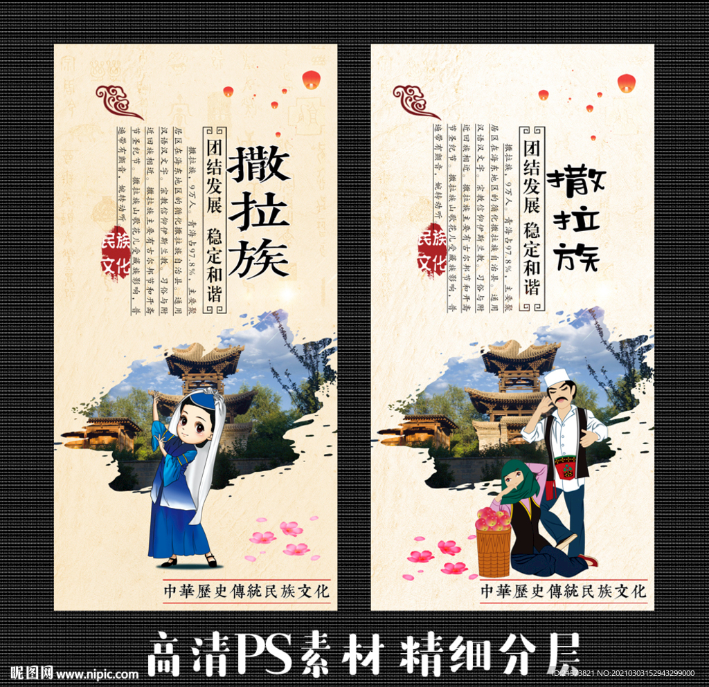 撒拉族