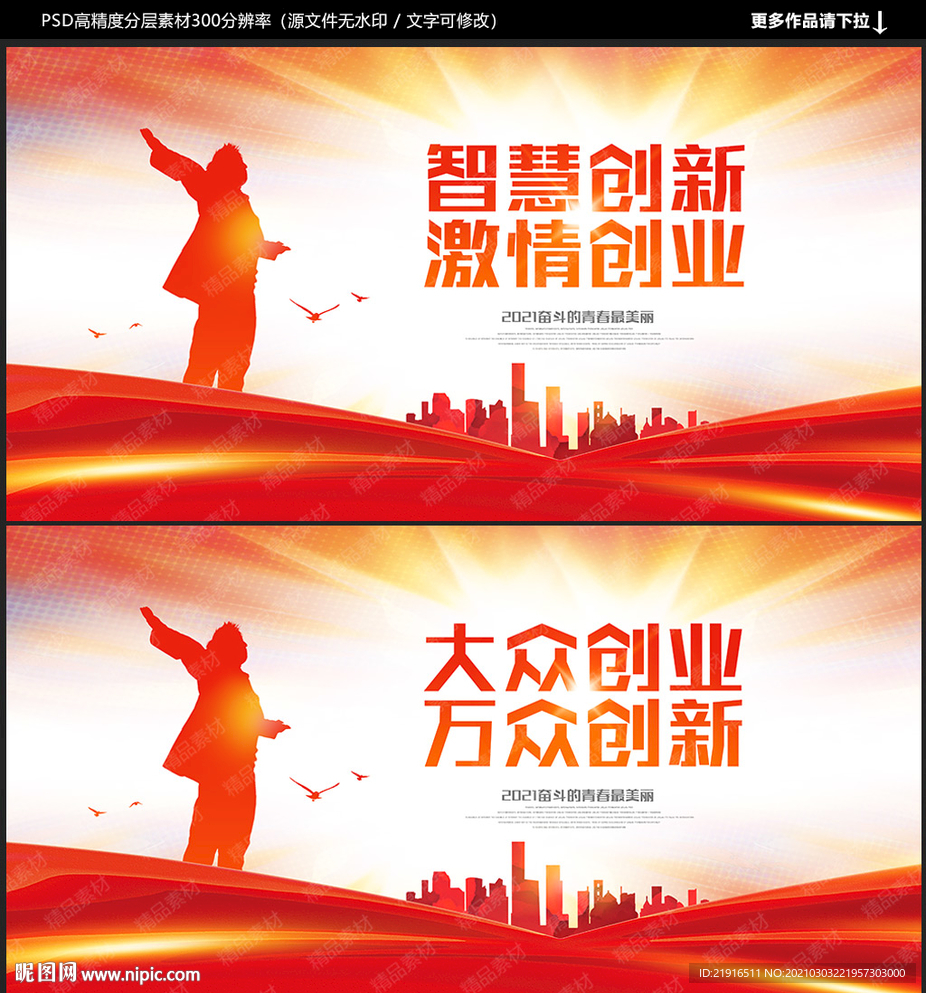 创业