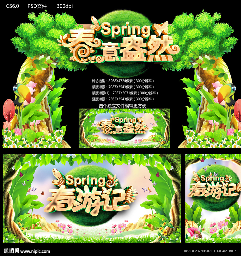 春意盎然