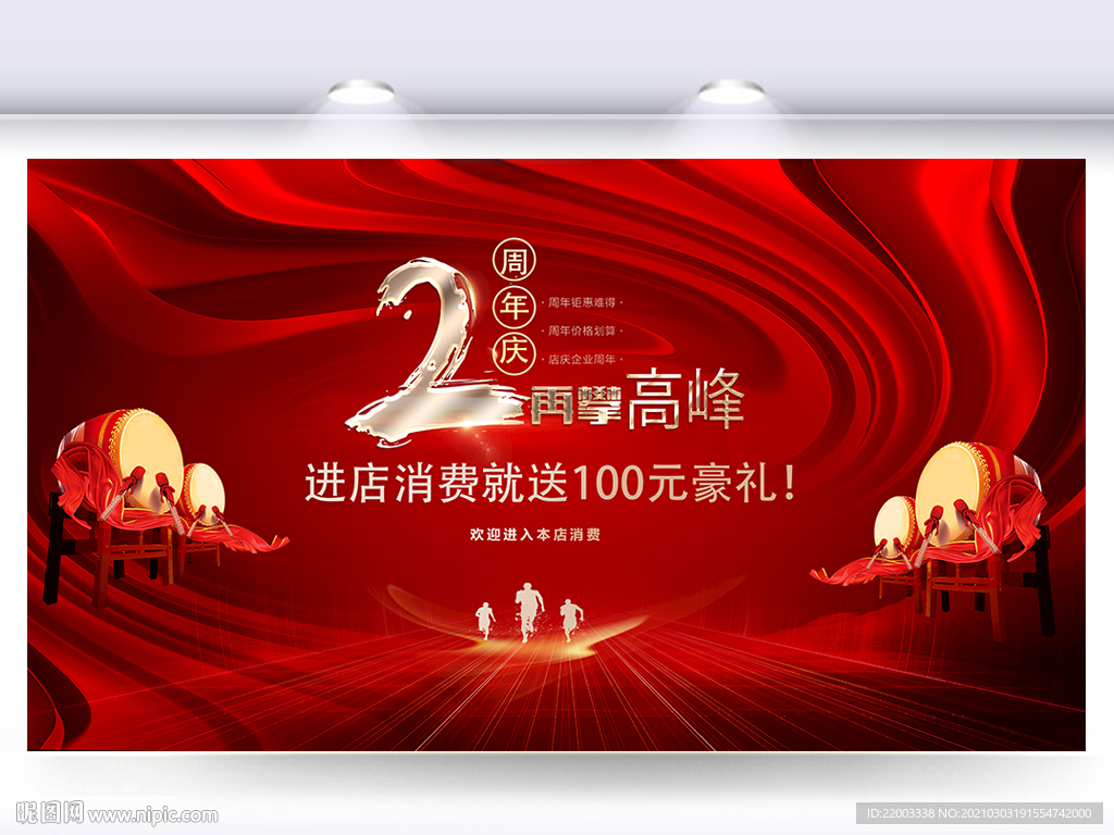 周年庆